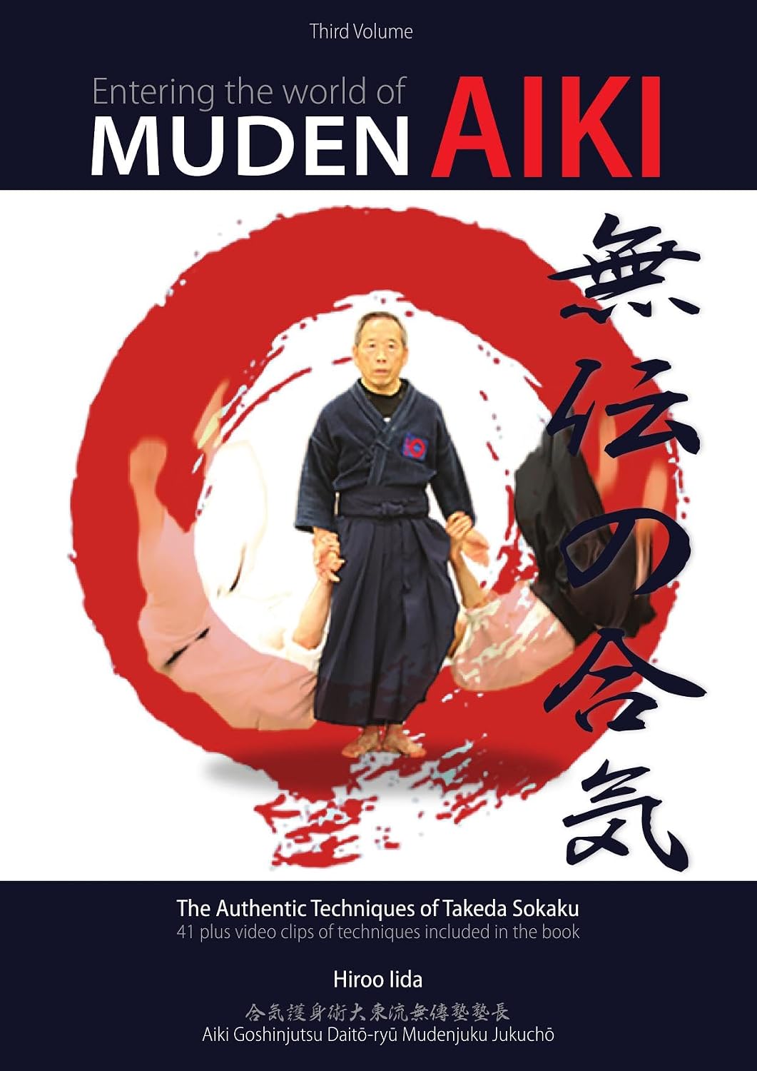 Entering the World of Muden Aiki Volume 3 — Hiroo Iida